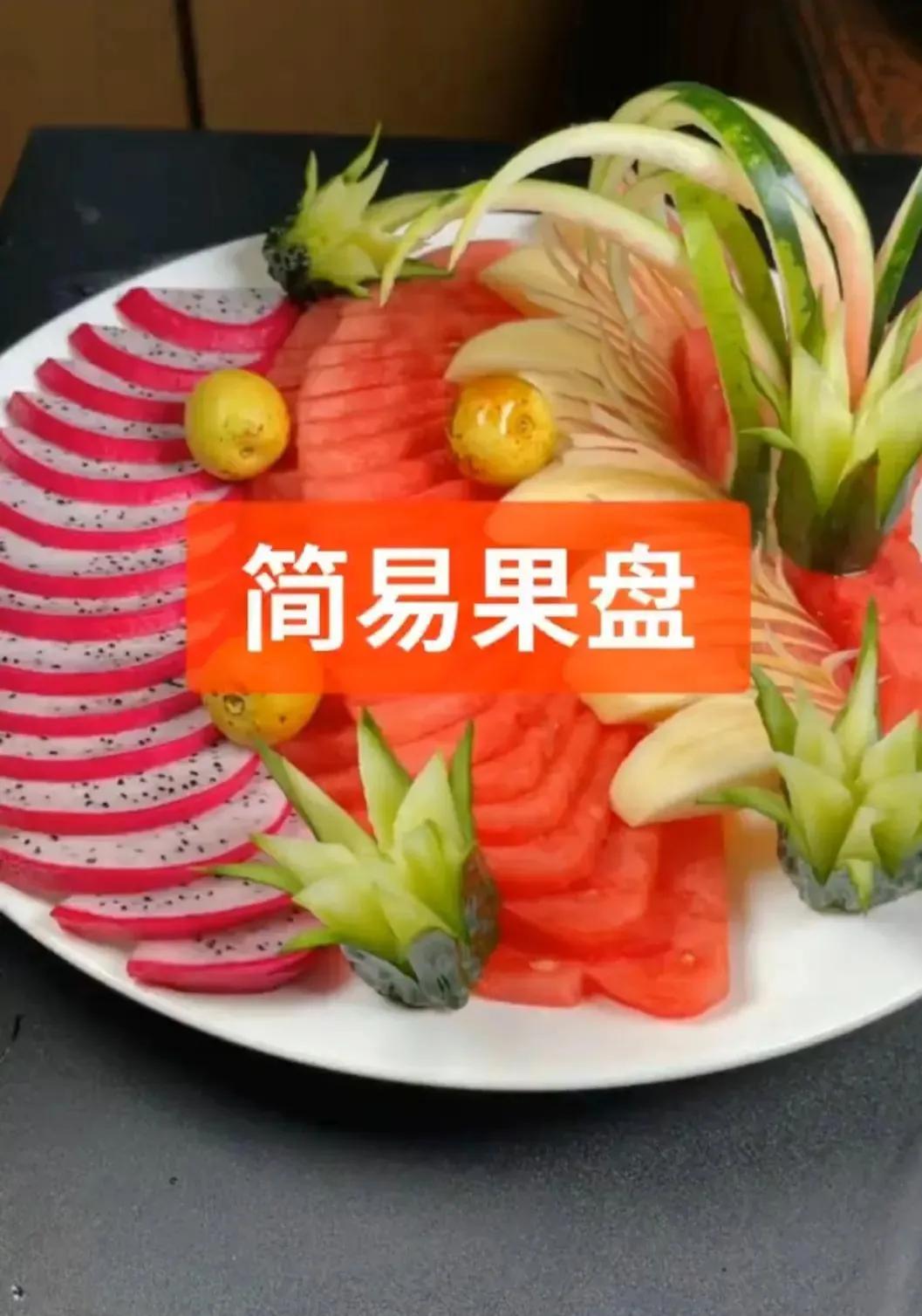 如何做水果拼盘，好看的水果拼盘及做法（在家招待客人也要会做的水果拼盘）