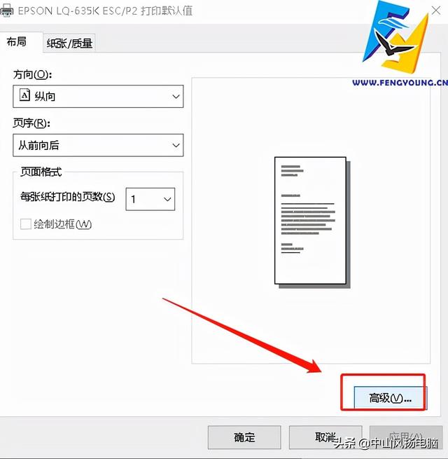 三联单打印纸张设置，针式打印机设置（困扰职场小白针织打印机二等分打印表单丢失问题）