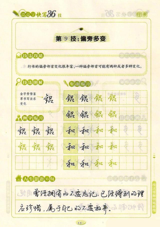 最美钢笔行书书法欣赏，杜牧的山行优秀钢笔行书书法欣赏（荆霄鹏钢笔行书字帖《漂亮字快写36技》）