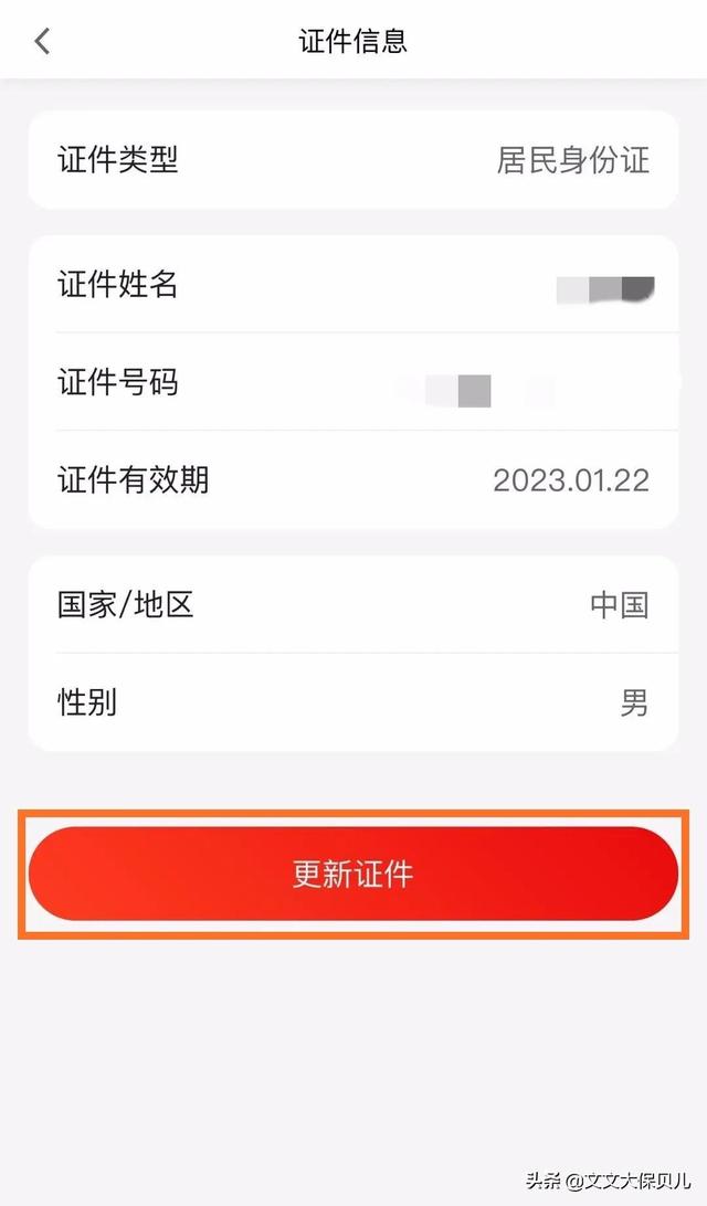 银行卡更新身份证可以网上更新吗，建行预留身份证过期能网上更新么（银行卡的身份证信息过期了）
