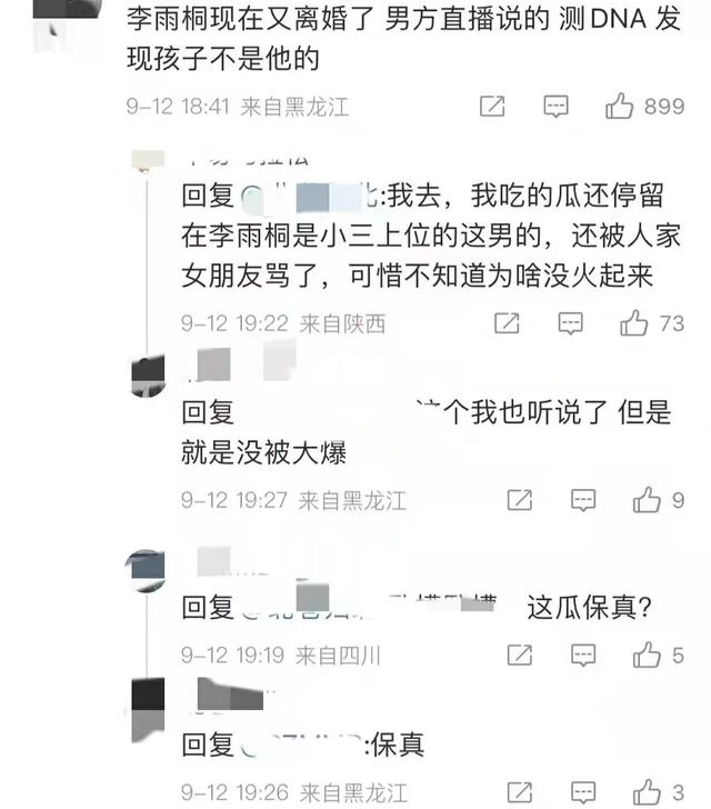 李雨桐薛之谦事情始末，传闻因孩子并非前夫亲生