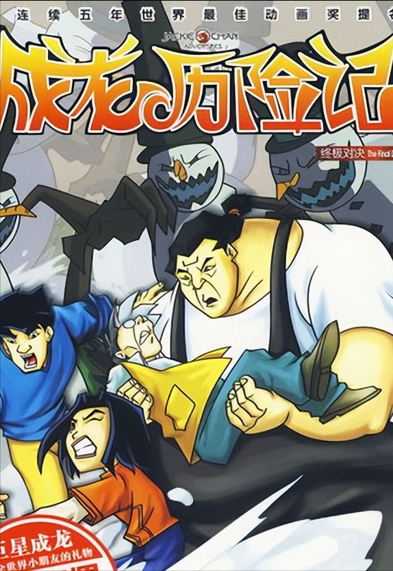 成龙历险记,成龙历险记八大恶魔(经典冒险喜剧大型多集动画片《成龙