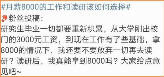 考研有必要吗，会计专业考研有必要吗（如果面前有一份月入8000的工作）