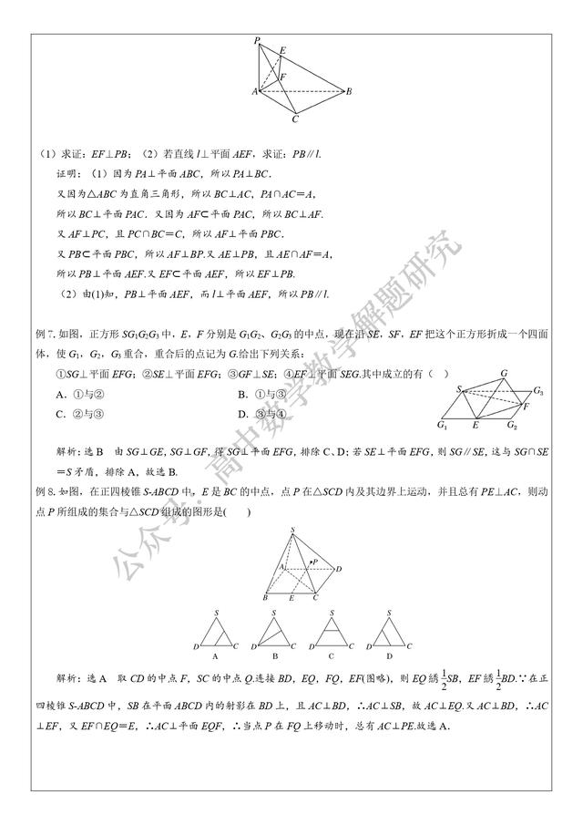 两平面垂直的条件是什么，两平面垂直可得什么（平面的垂直关系及三正弦三余弦定理）