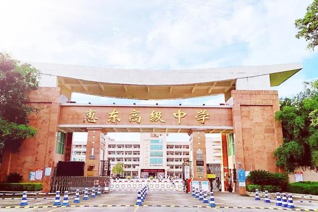 惠东县高级中学，惠东县高级中学2021高考成绩喜报、本科上线人数情况（第一批录取分数线来了）
