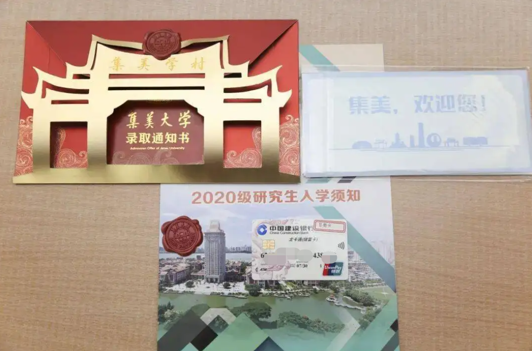 学校发的银行卡（大学录取通知书）