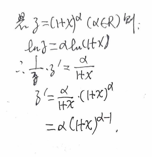 幂函数求导公式，幂函数求导（级数展开式的推导及应用）