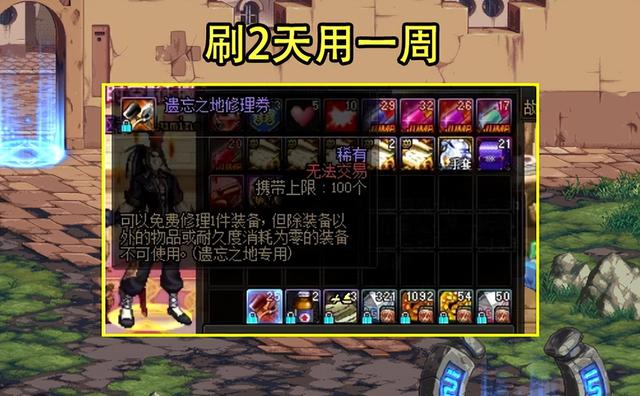 dnf无尽的祭坛有什么用，DNF打无尽的祭坛有什么用（自动修理都不用买了）