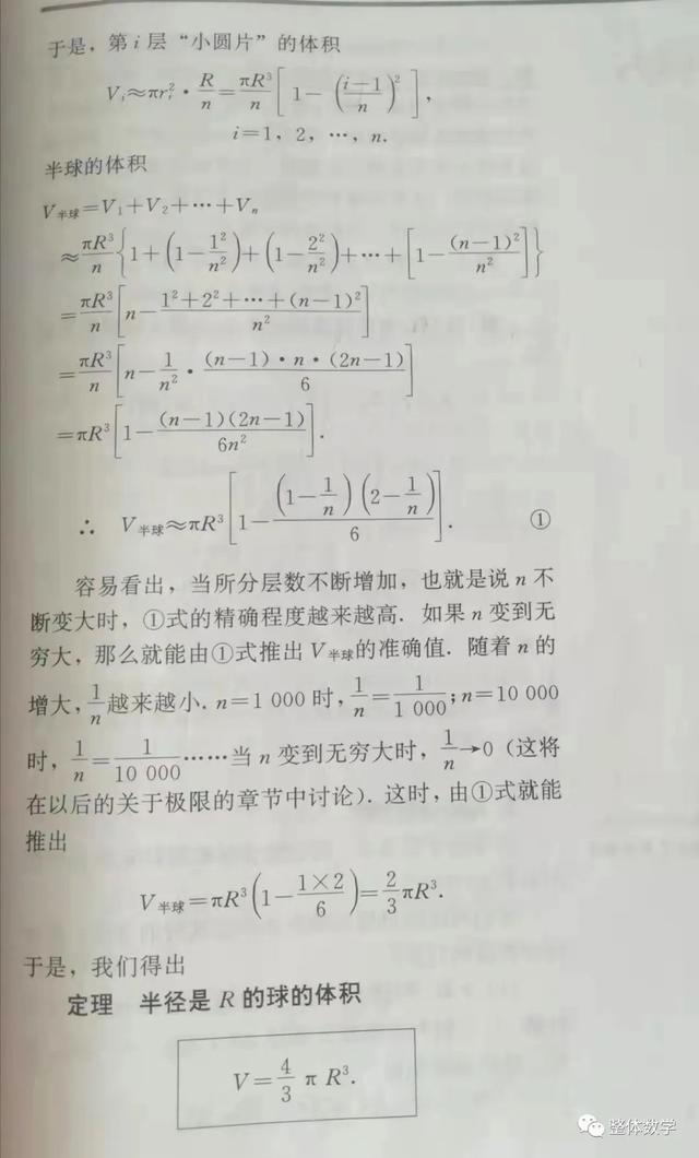 球的表面积公式和体积公式，球的表面积公式和体积公式是什么（从人教版教材中求球体的表面积和体积公式到穷竭法的简单介绍）
