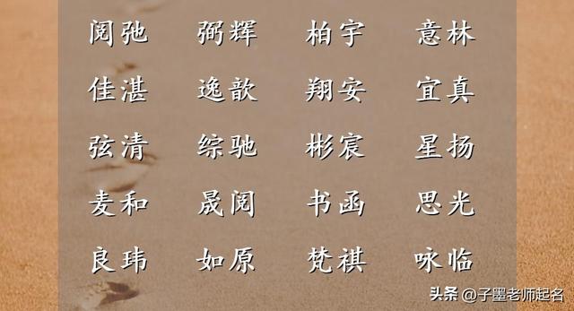 带书字的男孩名字，带书字男孩名字（从国学诗词中取一个笔下春风的名字）