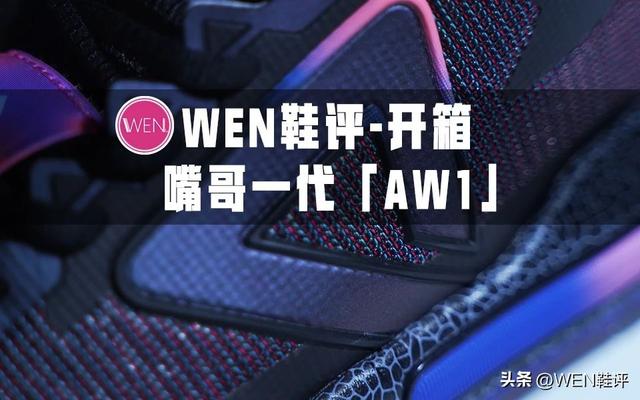 十大篮球鞋排名，篮球鞋十大品牌排行榜（WEN鞋评22年度球鞋排行榜）