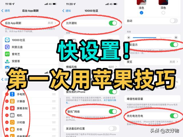 iphone护眼模式怎么设置，如何将iphone快速调成护眼模式（这10个设置技巧一定少不了）