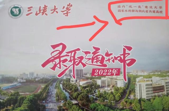 长江大学是双一流吗，长江大学工程技术学院是不是双一流大学（三峡大学和长江大学录取通知书“双一流”表述引热议）