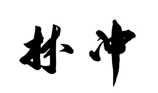 武松和林冲的战斗力对比如何？