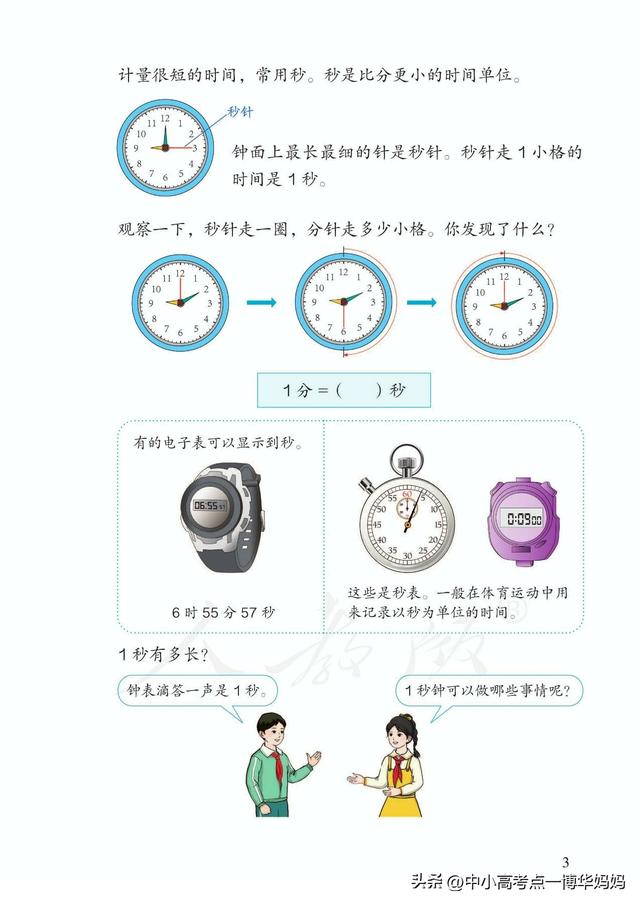 数学书上有鬼三年级上册，数学书上有鬼吗（人教版小学数学三年级上册课本）