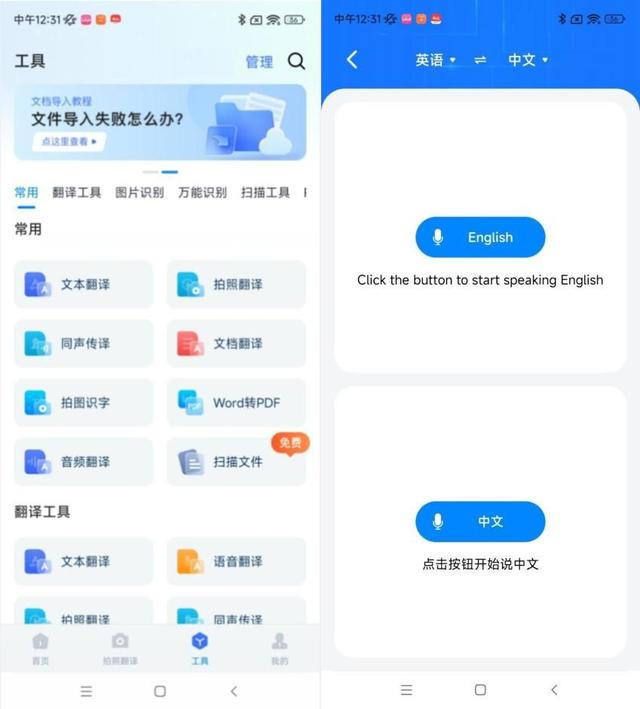 有什么工具可以语音在线翻译语音，什么软件可以通过语音翻译（这4款实用软件竟含有同声翻译在线翻译功能）