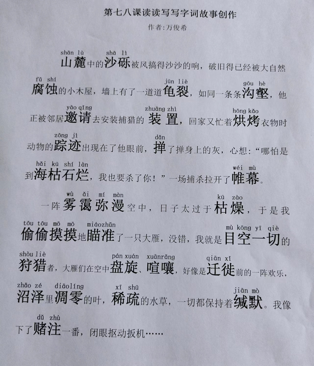 保持缄默什么意思，保持缄默是什么意思（部编版语文八下第七八课“读读写写”字词故事创作）