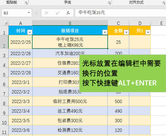 如何在excel单元格里另起一行，Excel中在一单元格中如何另起一行（Excel表格单元格怎么换行）