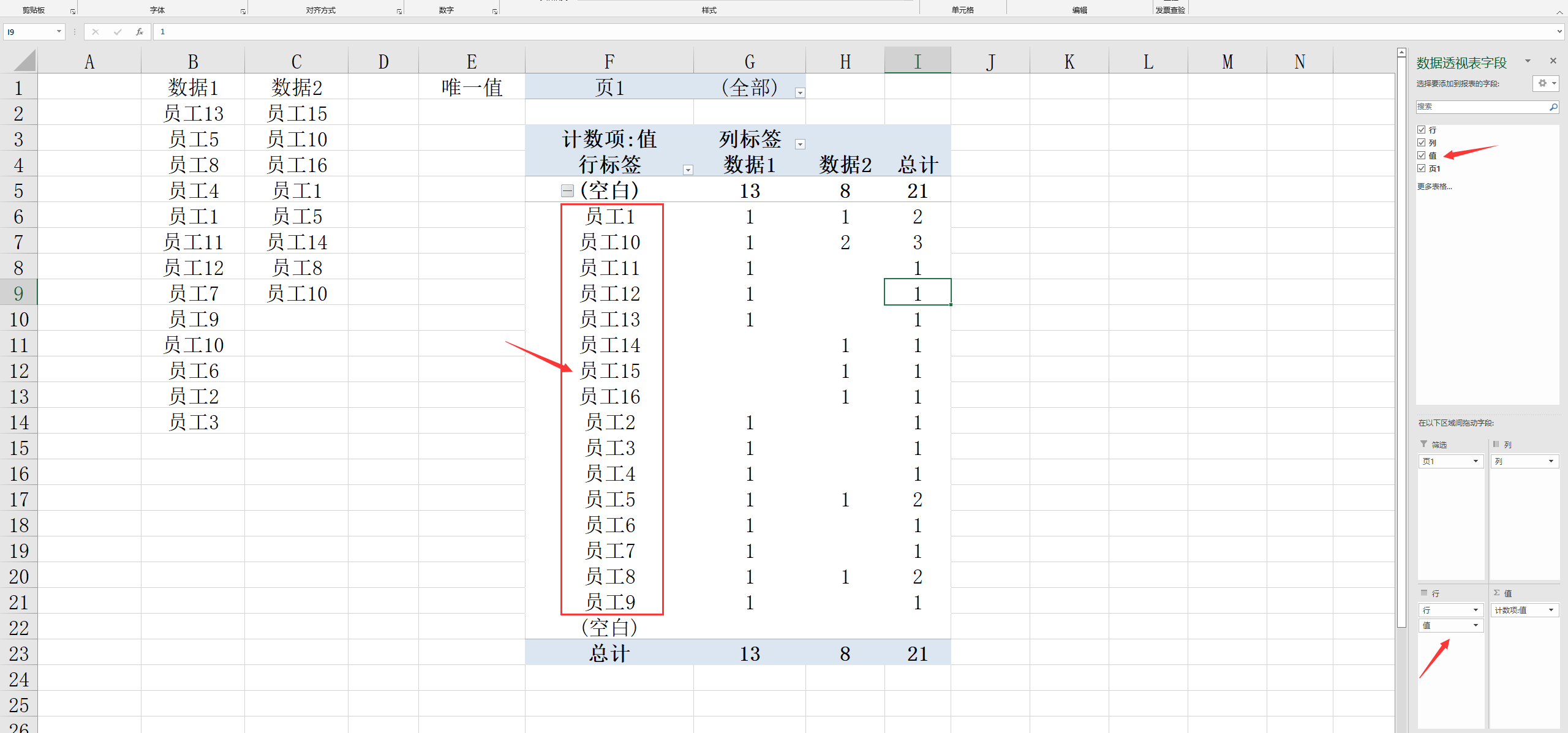 excel多列筛选，Excel多列条件筛选（Excel多列数据对比唯一值）