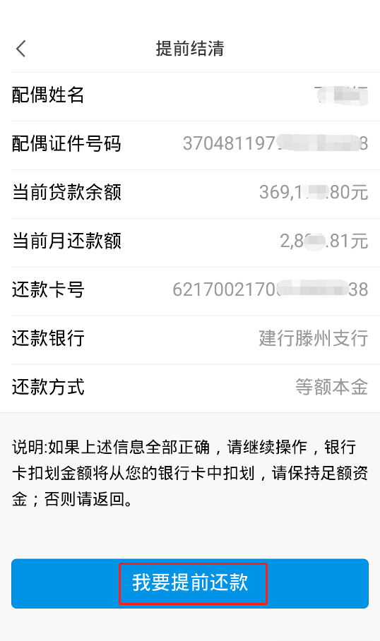 公积金贷款提前还款流程，住房公积金贷款的提前还款流程（公积金掌上办、马上办之提前还本和提前结清）