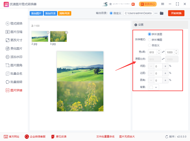 如何将两张图片合成一张，在文档中如何将两张图片合成一张（如何把两张图片合并成一张）
