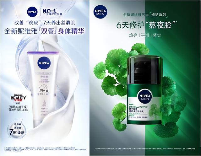 nivea是什么牌子，妮维雅美白身体乳真的能美白吗（百年专业护肤品牌妮维雅庆祝在华28周年）
