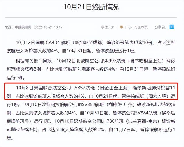 熔断航班是什么意思，熔断航班百度百科（美国回国航班连续熔断）