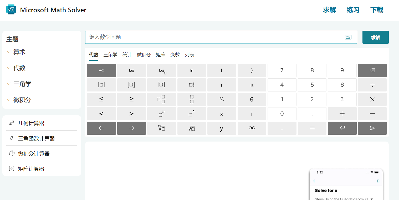 解题软件哪个好用一点，推荐一个数学解题器