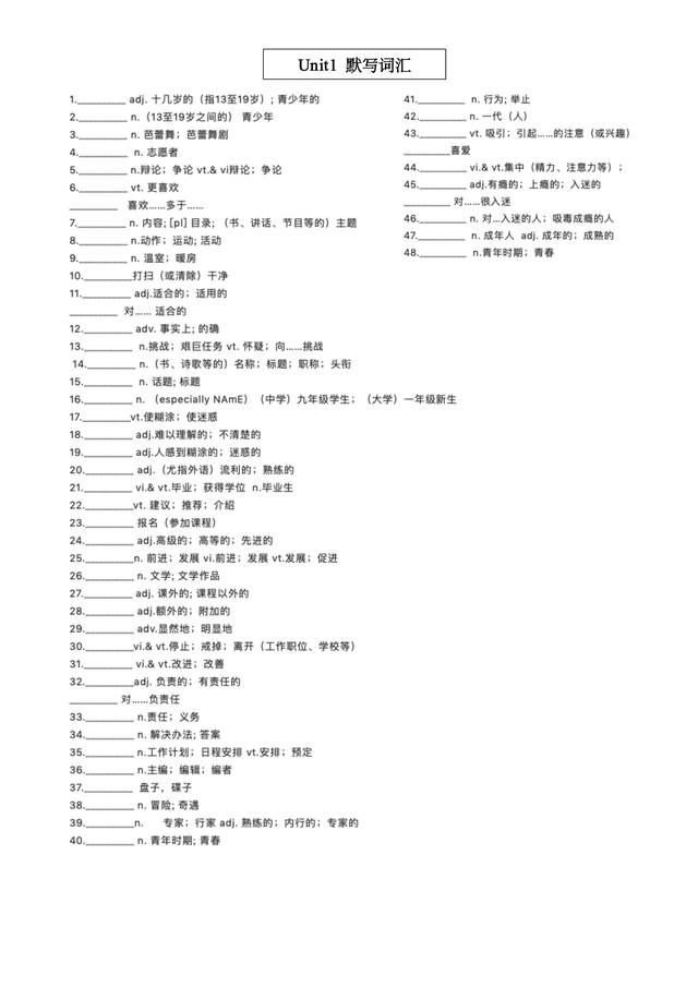 中学生用英语怎么说，高中英语：必修一单词汇总