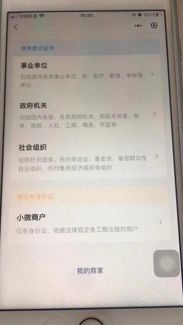 微信商家码怎么申请，微信支付商家小微商户收款码申请最新操作指南