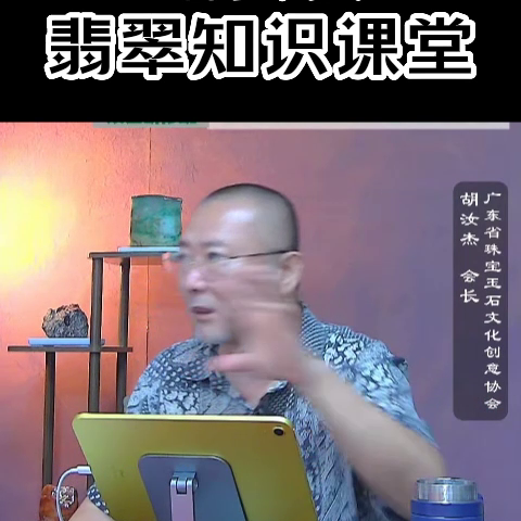 翡翠是怎么形成的，翡翠原石是怎么样形成的（翡翠形成的过程#胡会长说翡翠）