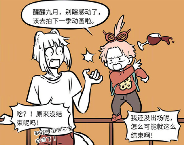 如何评价非人哉系列漫画和动画，看月老和九月打一架