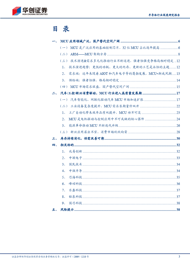 简单的研究报告，写一份简单的研究报告（半导体行业深度研究报告）