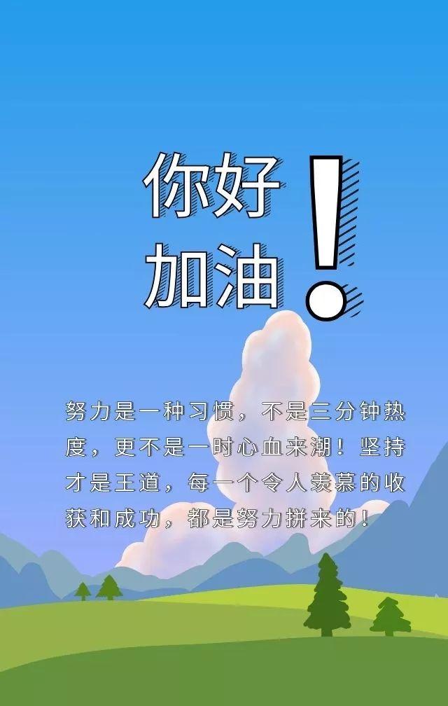 每日正能量句子，每日一句正能量励志句子（早安心语，正能量说说经典句子）