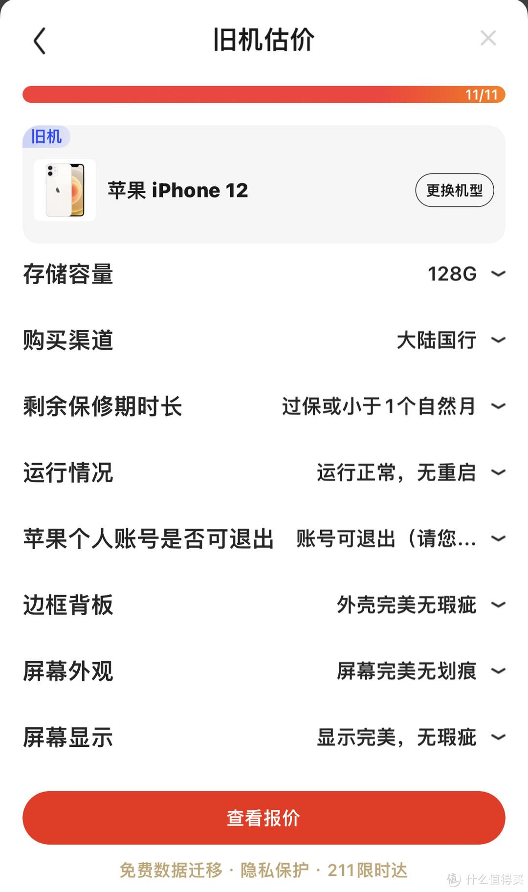 iphone以旧换新价格表(苹果手机置换官网)插图(5)