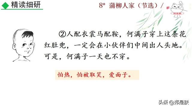 形容人物性格的词语，形容人性格的词语（蒲柳人家.刘绍棠.课文+诵读·+课件+知识点）