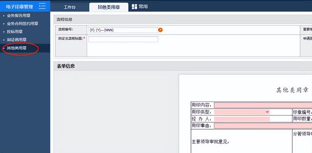 电子公章制作软件，公章生成软件（用OA实现会计事务所电子印章管理）