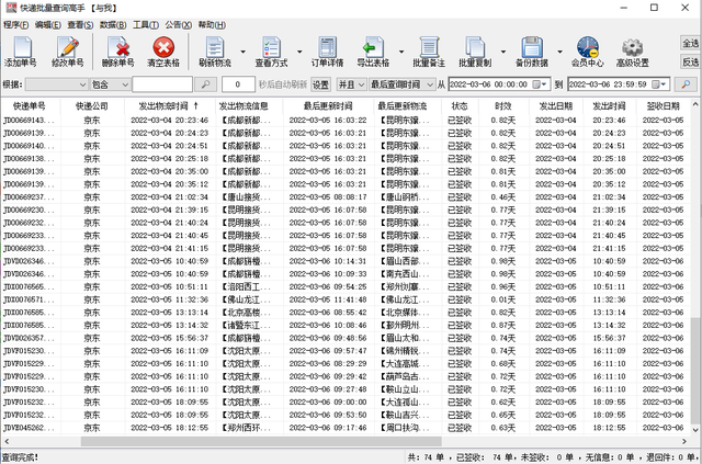 商户单号可以查询商家信息，商户单号能查询什么（快递速查单号查询）