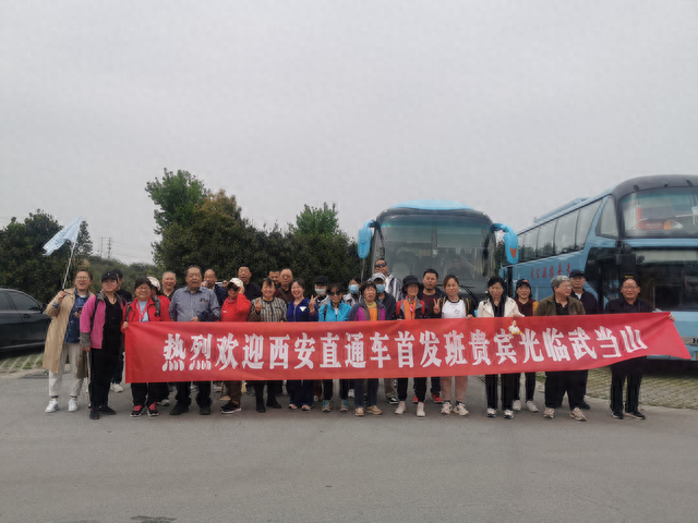 西安至武当山首发旅游直通车顺利抵达