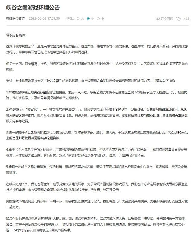 lol封号规则，lol被举报会在多长时间内封号（演员行为将进入黑名单）