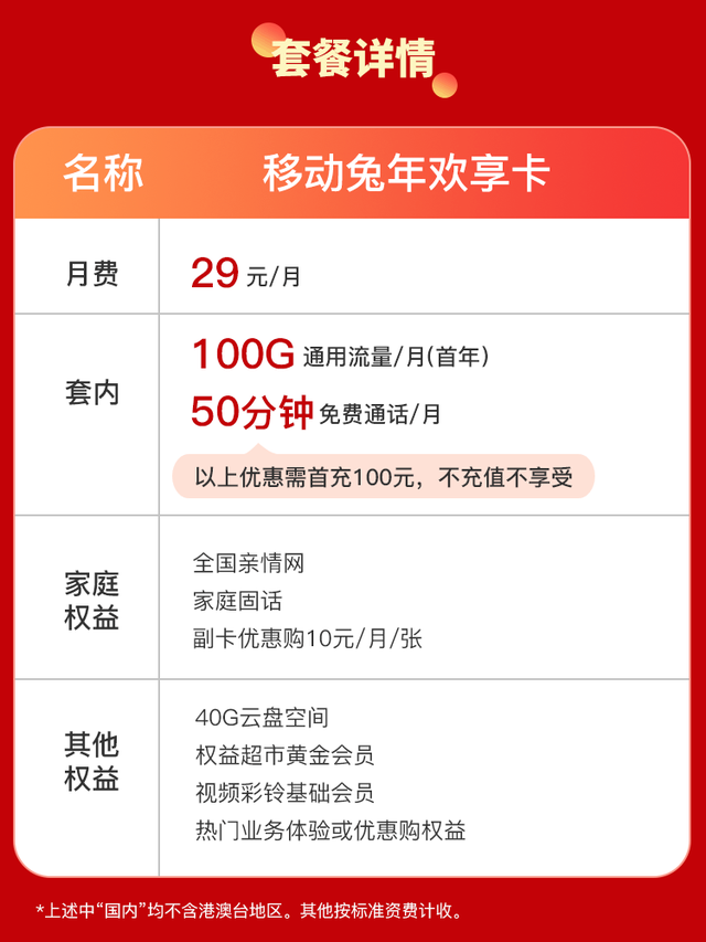 移动本地号码套餐，移动欢享卡大流量永久资费正规套餐只发上海