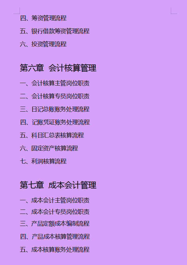 财务总监工作内容（年薪50万的财务总监熬了7天编制的财务管理制度附带流程图）