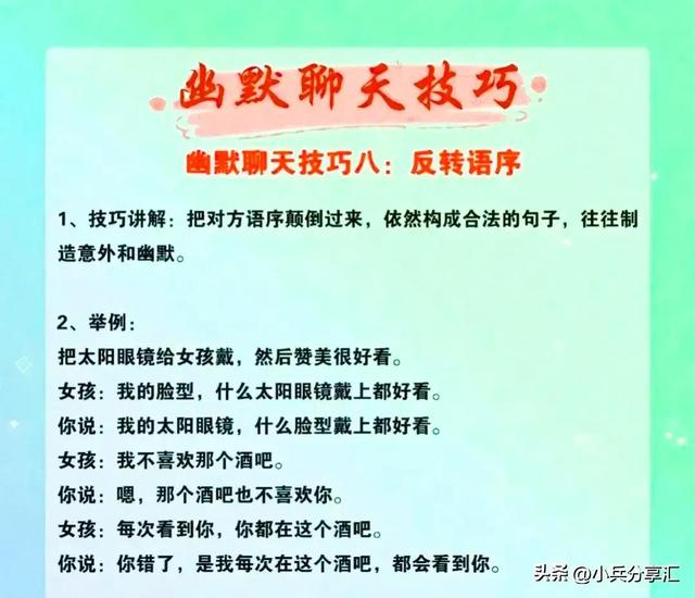 怎么学会幽默风趣的聊天，幽默聊天：学会这些