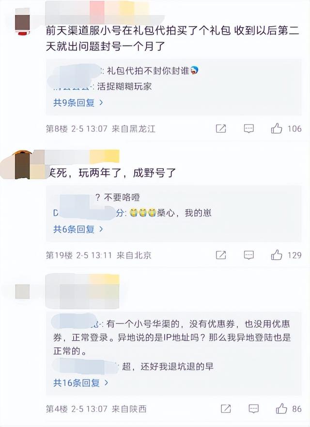 渠道服是什么意思，官服是什么意思（《光遇》突然大量封号引起玩家强烈不满上热搜）