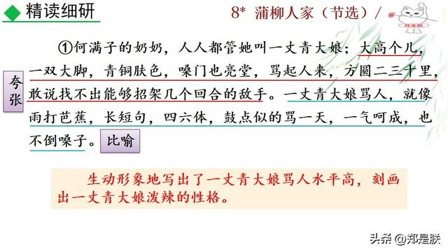 形容人物性格的词语，形容人性格的词语（蒲柳人家.刘绍棠.课文+诵读·+课件+知识点）