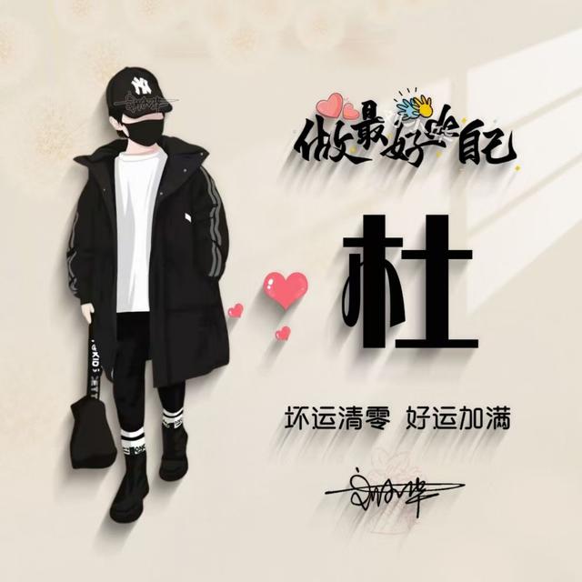 我命由我不由天图片，我命由我不由天微信（有创意的姓氏头像）