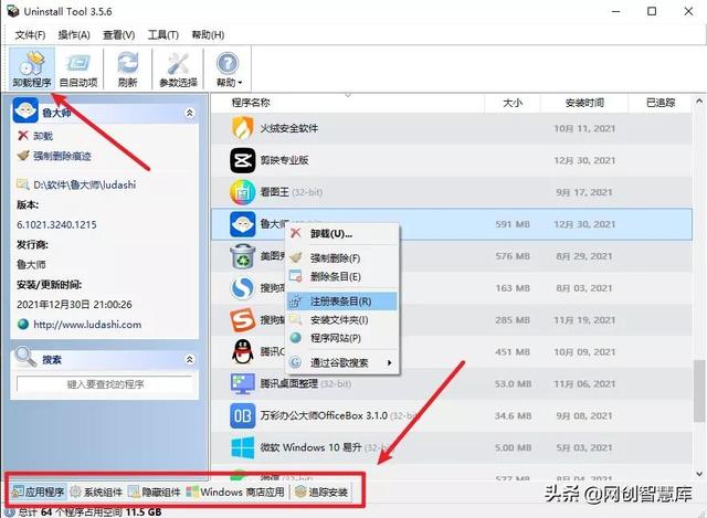 电脑强制关闭程序，电脑如何强制关闭程序（一款小巧免费的软件卸载神器）