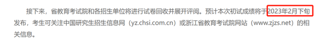 考研什么时候出成绩，考研成绩什么时候出来（2023年考研初试成绩查询时间来了）