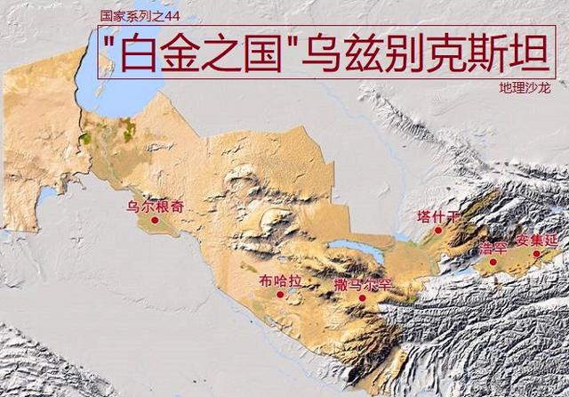 乌兹别克斯坦是哪个国家，uzb是哪个国家（“白金之国”乌兹别克斯坦）
