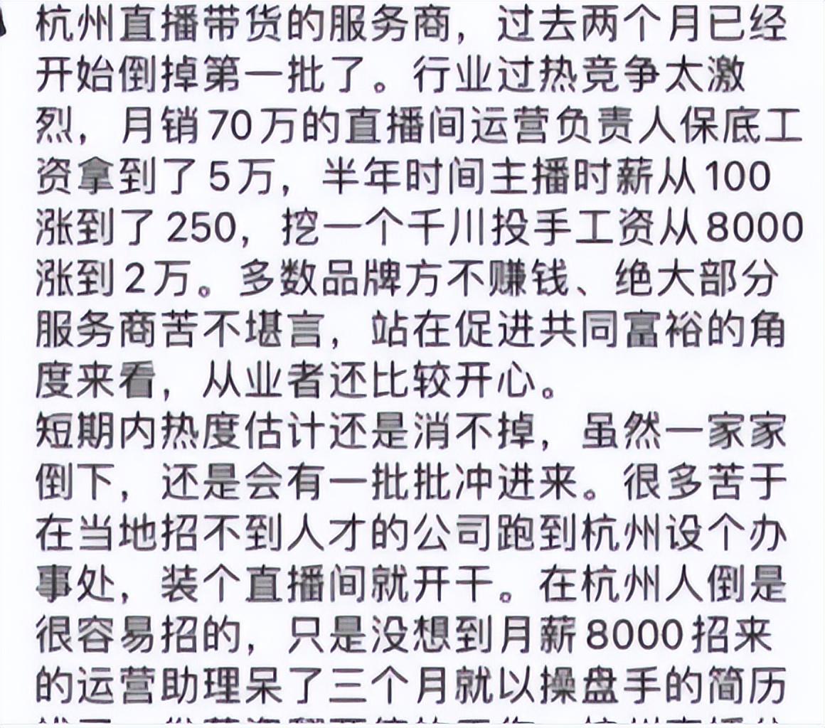 做直播运营死路一条，直播带货必然是一个死胡同